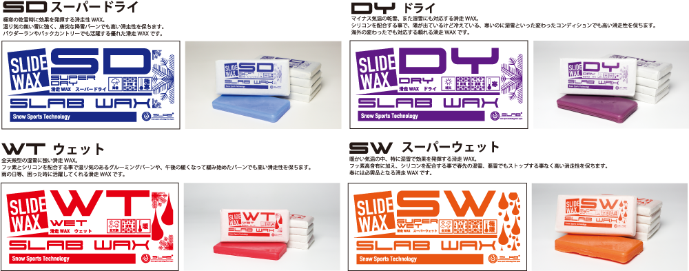 SLIDE WAX 商品写真