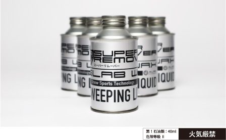 SUPER REMOVER 商品写真